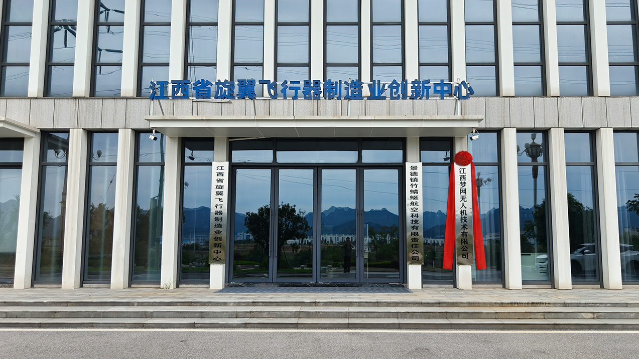 梦网无人机挂牌.png